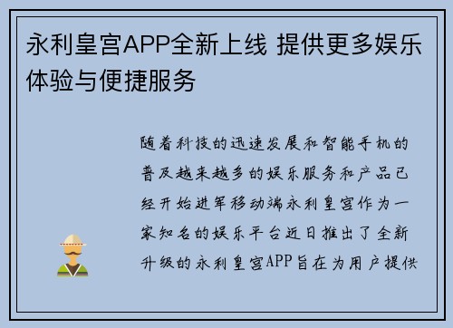 永利皇宫APP全新上线 提供更多娱乐体验与便捷服务